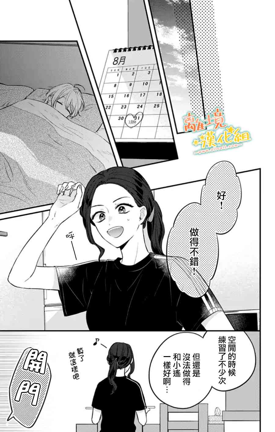 家有美男 31话 第29页