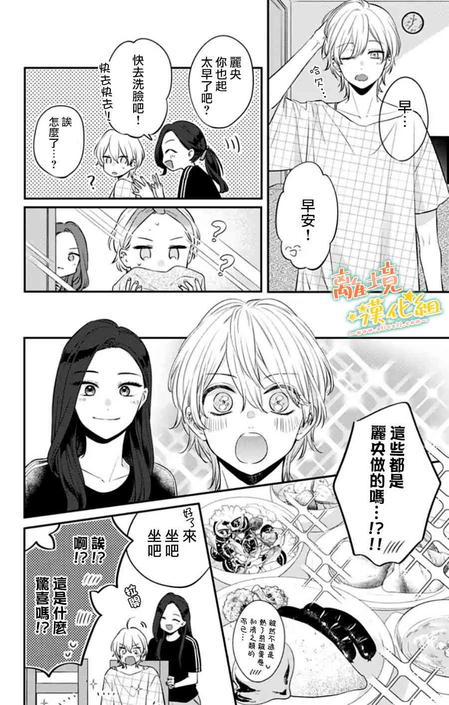 家有美男 31话 第30页