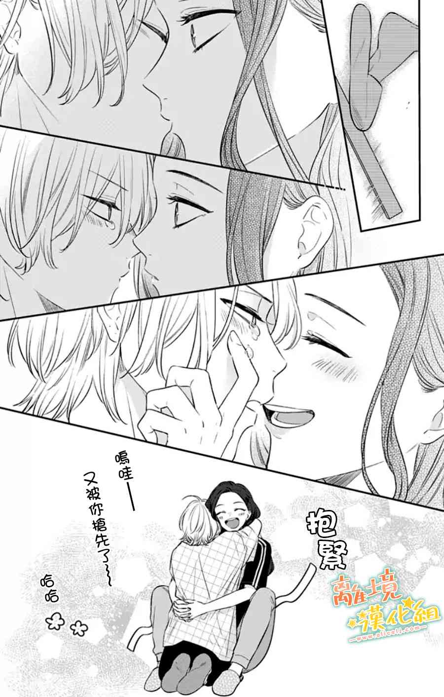 家有美男 31话 第34页