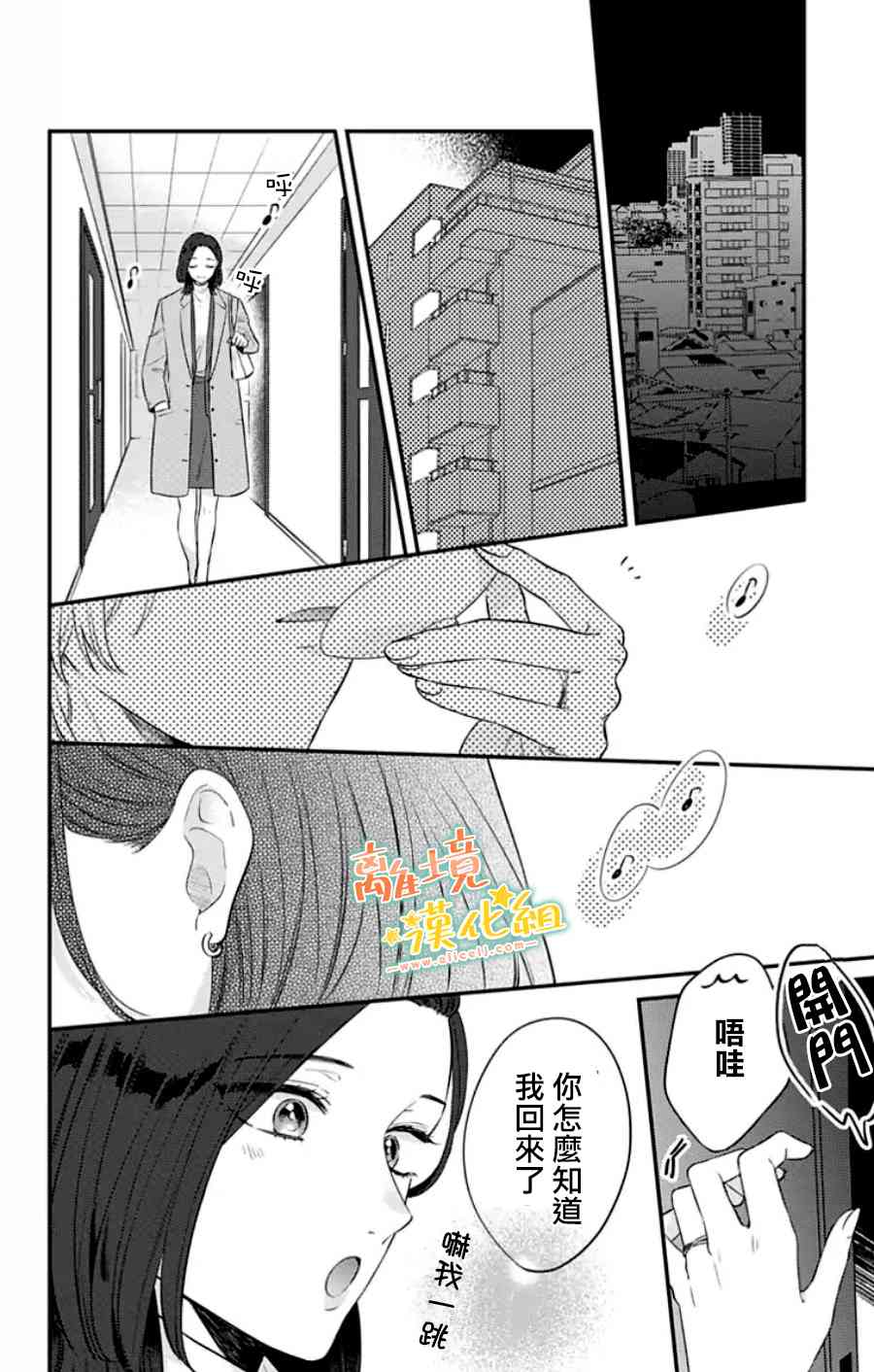 家有美男 31话 第37页