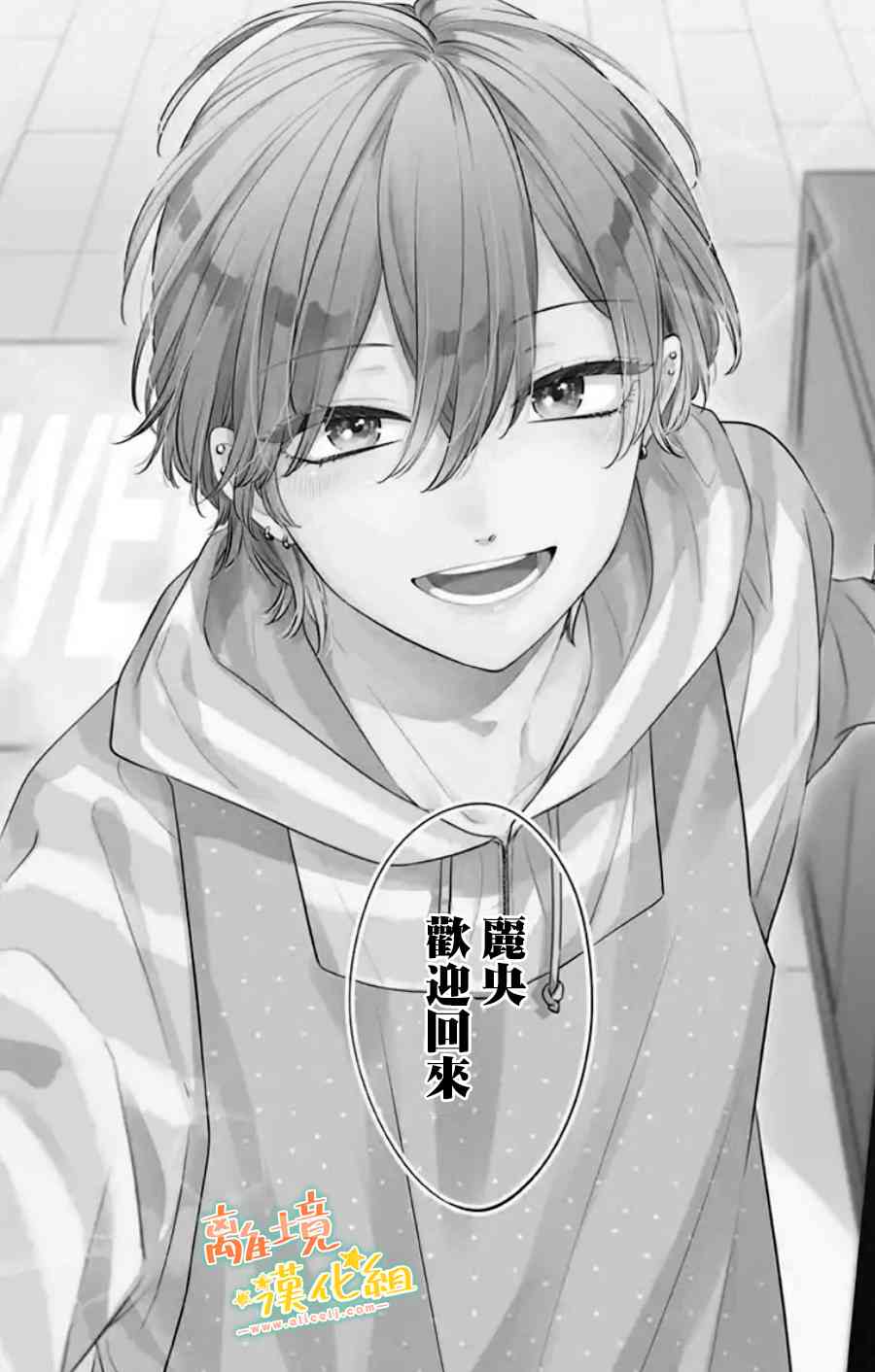 家有美男 31话 第38页