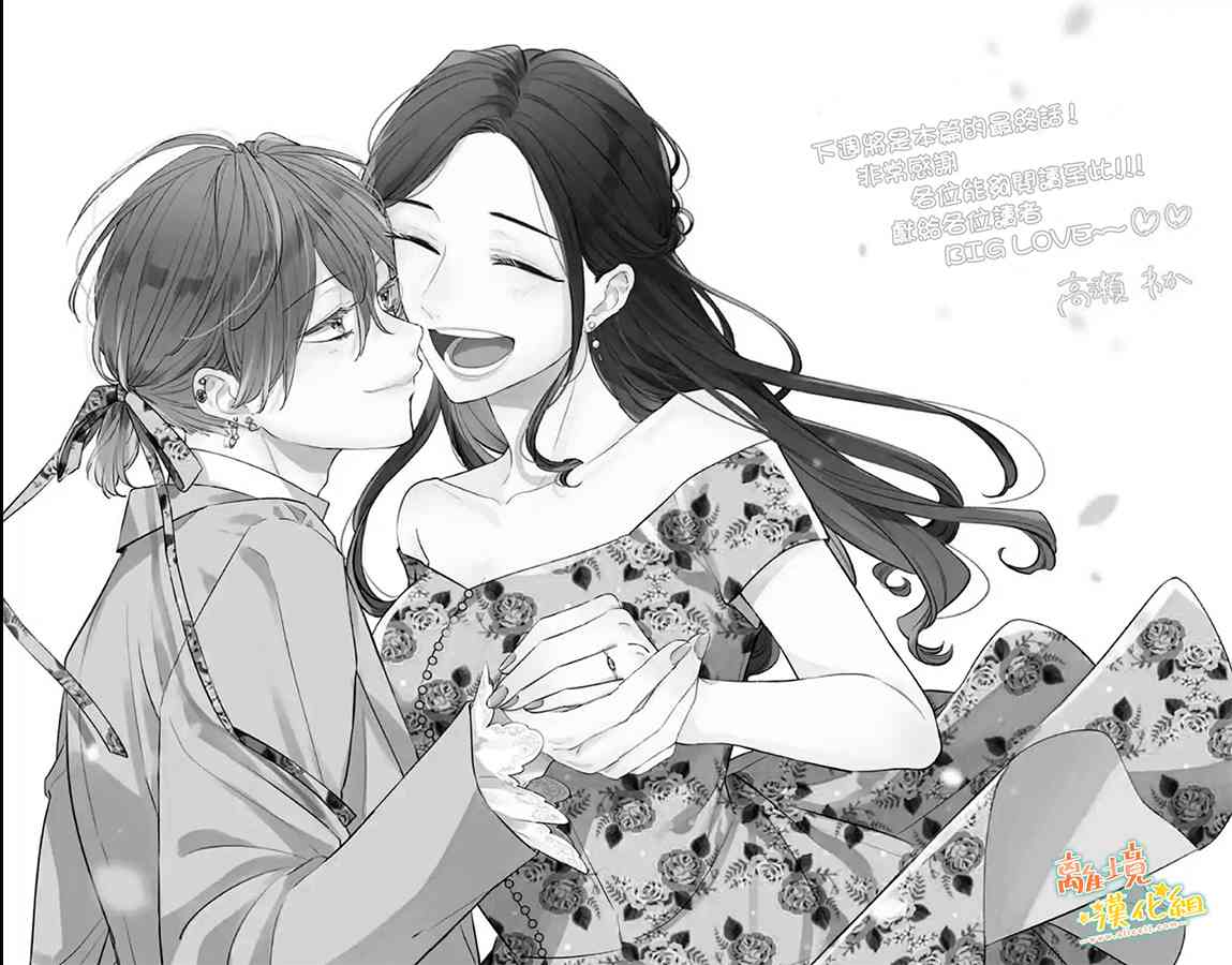 家有美男 31话 第41页