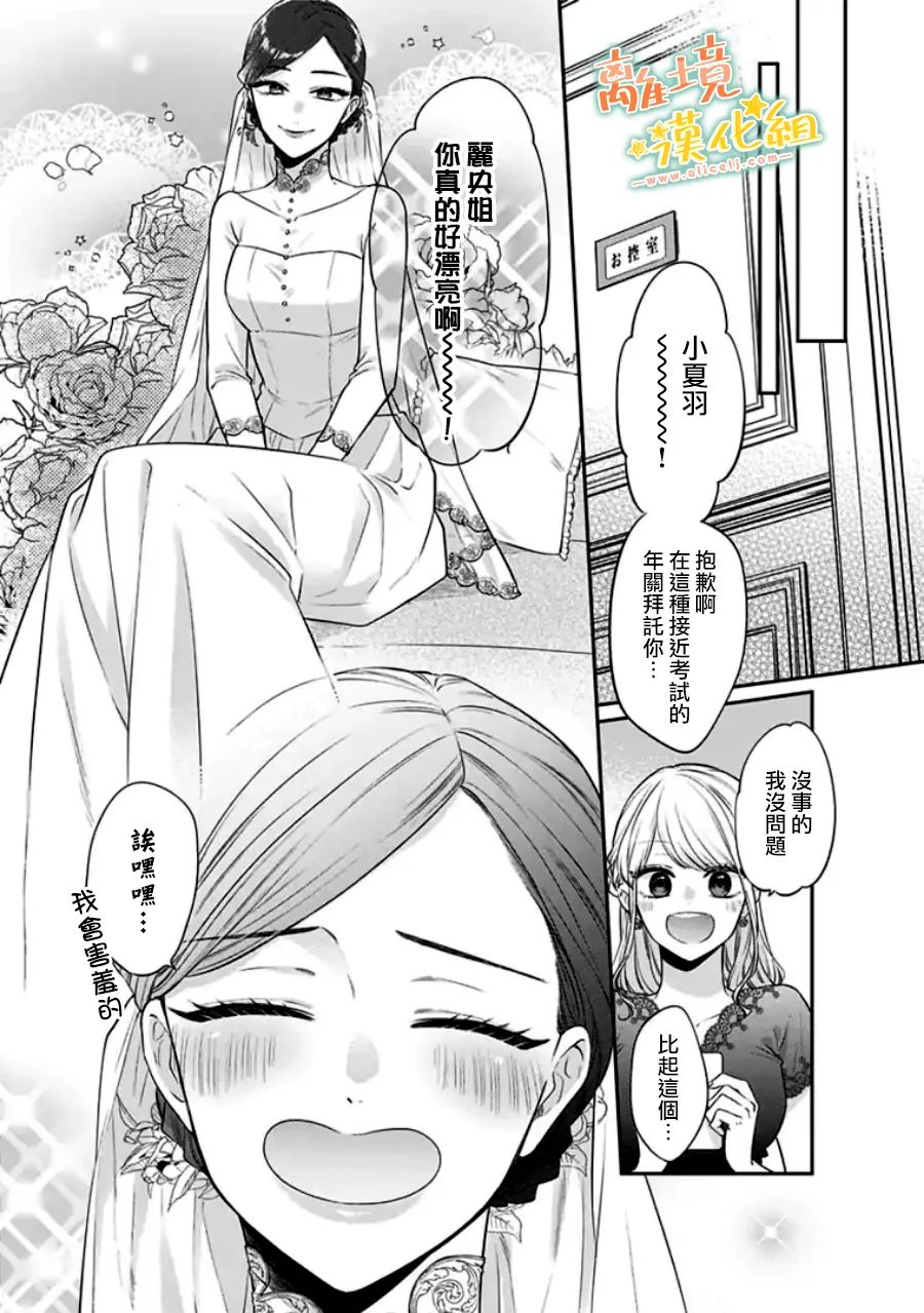 家有美男 番外01 第4页