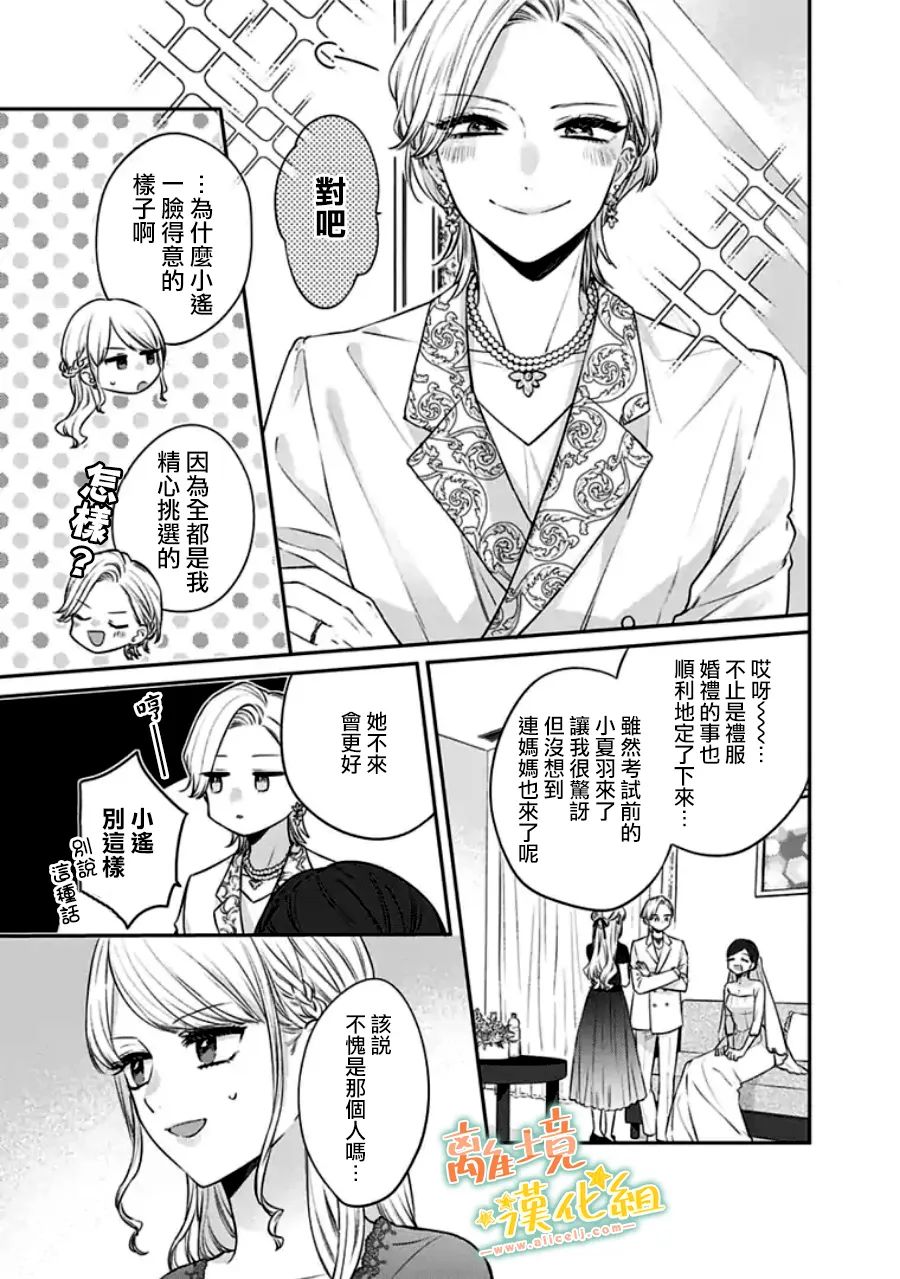 家有美男 番外01 第5页