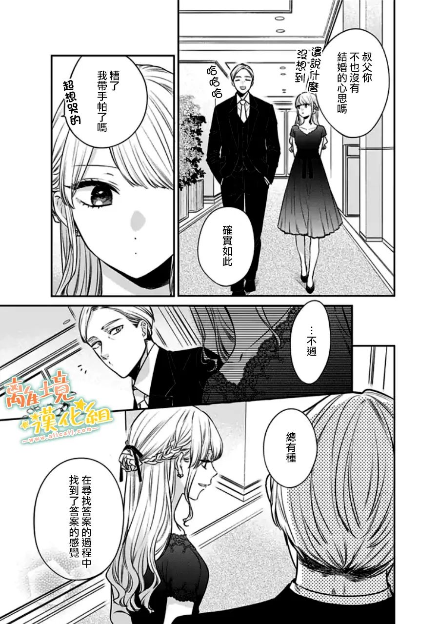 家有美男 番外01 第7页