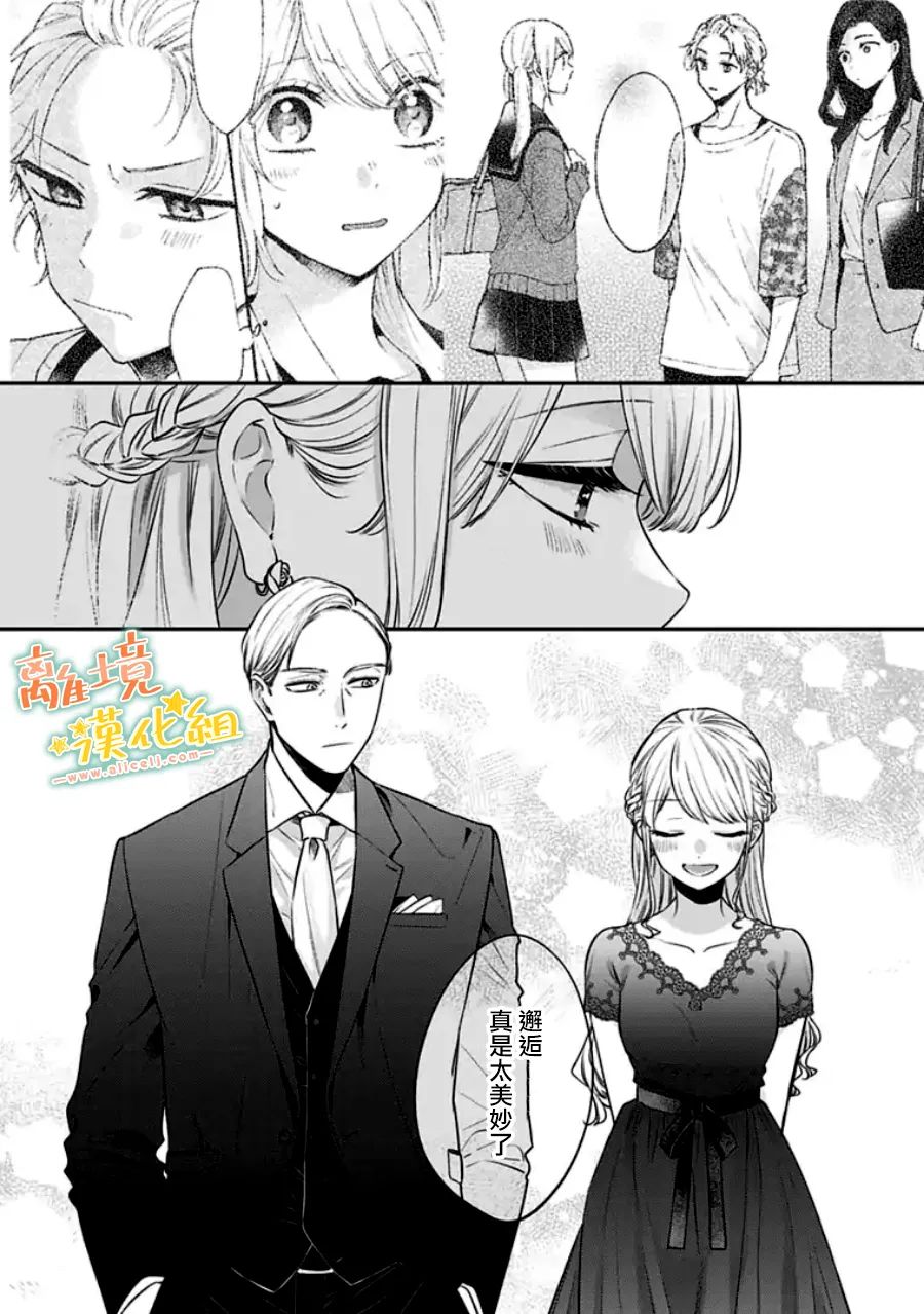 家有美男 番外01 第8页