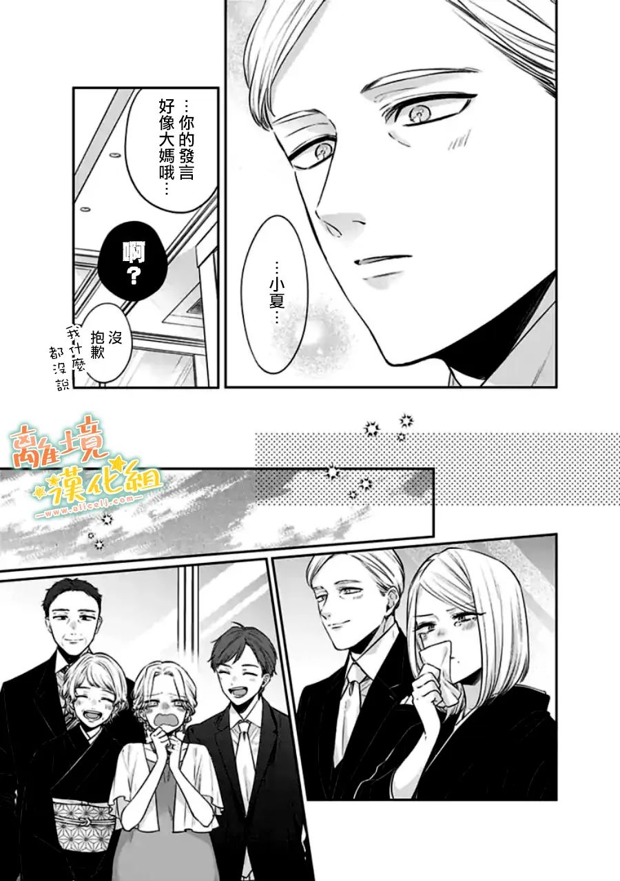 家有美男 番外01 第9页