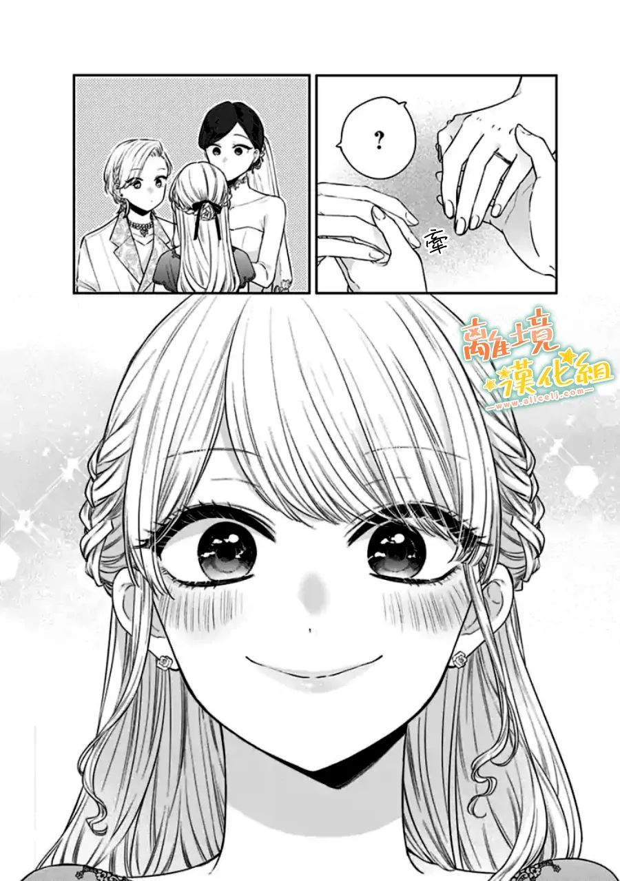 家有美男 番外01 第11页