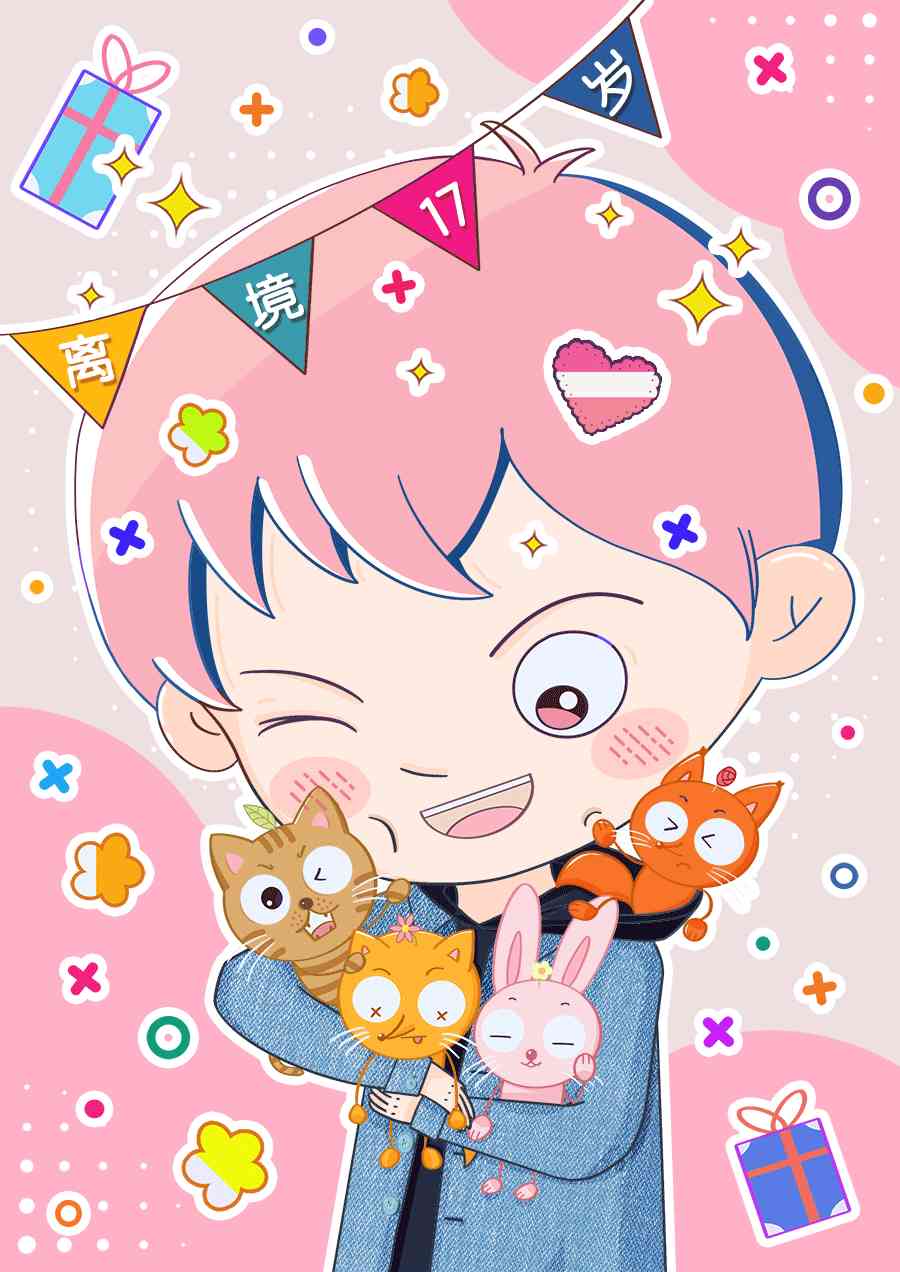 家有美男 番外01 第14页