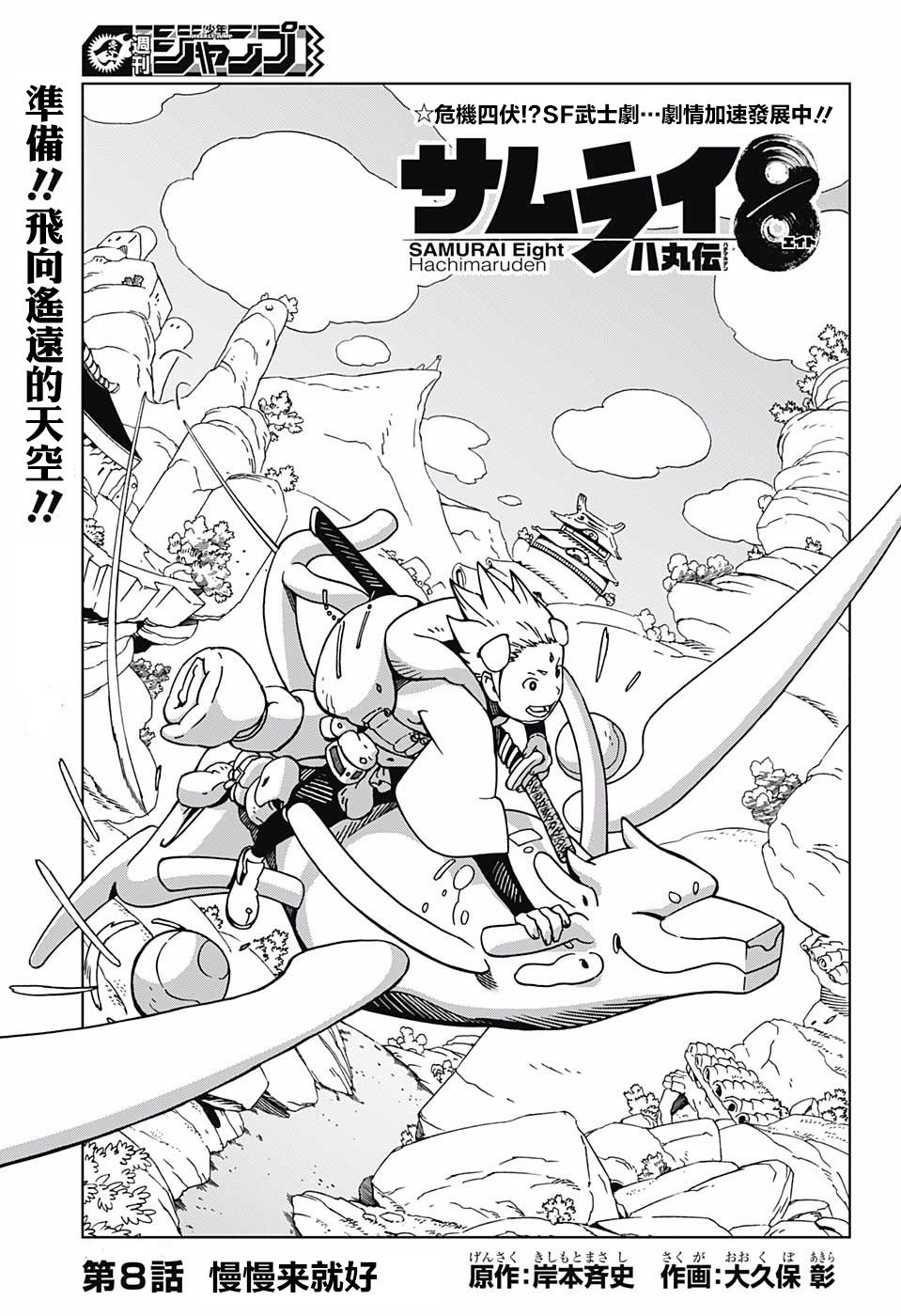 机侍八丸传8话图