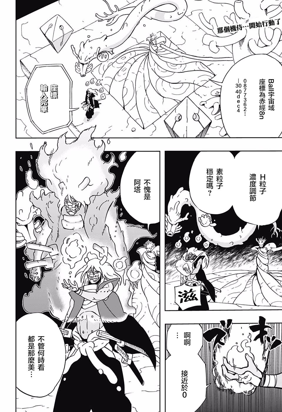 机侍八丸传8话图