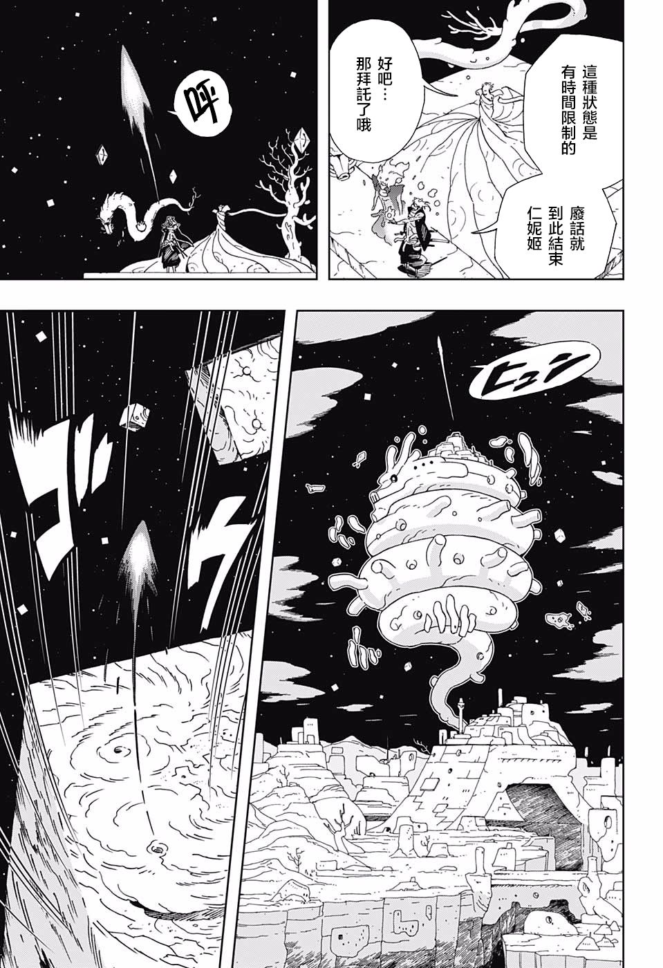 机侍八丸传8话图