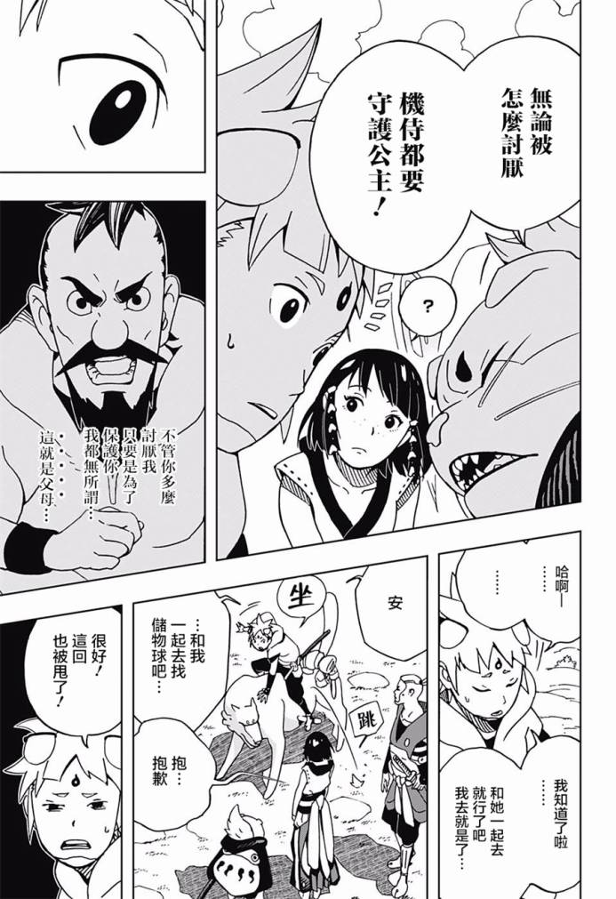 机侍八丸传9话图