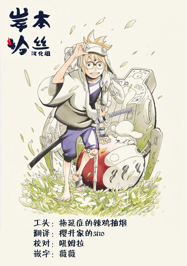机侍八丸传11话图