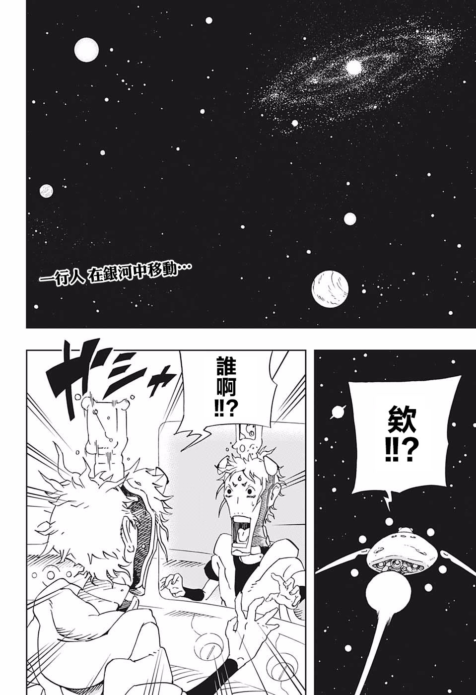 机侍八丸传17话图