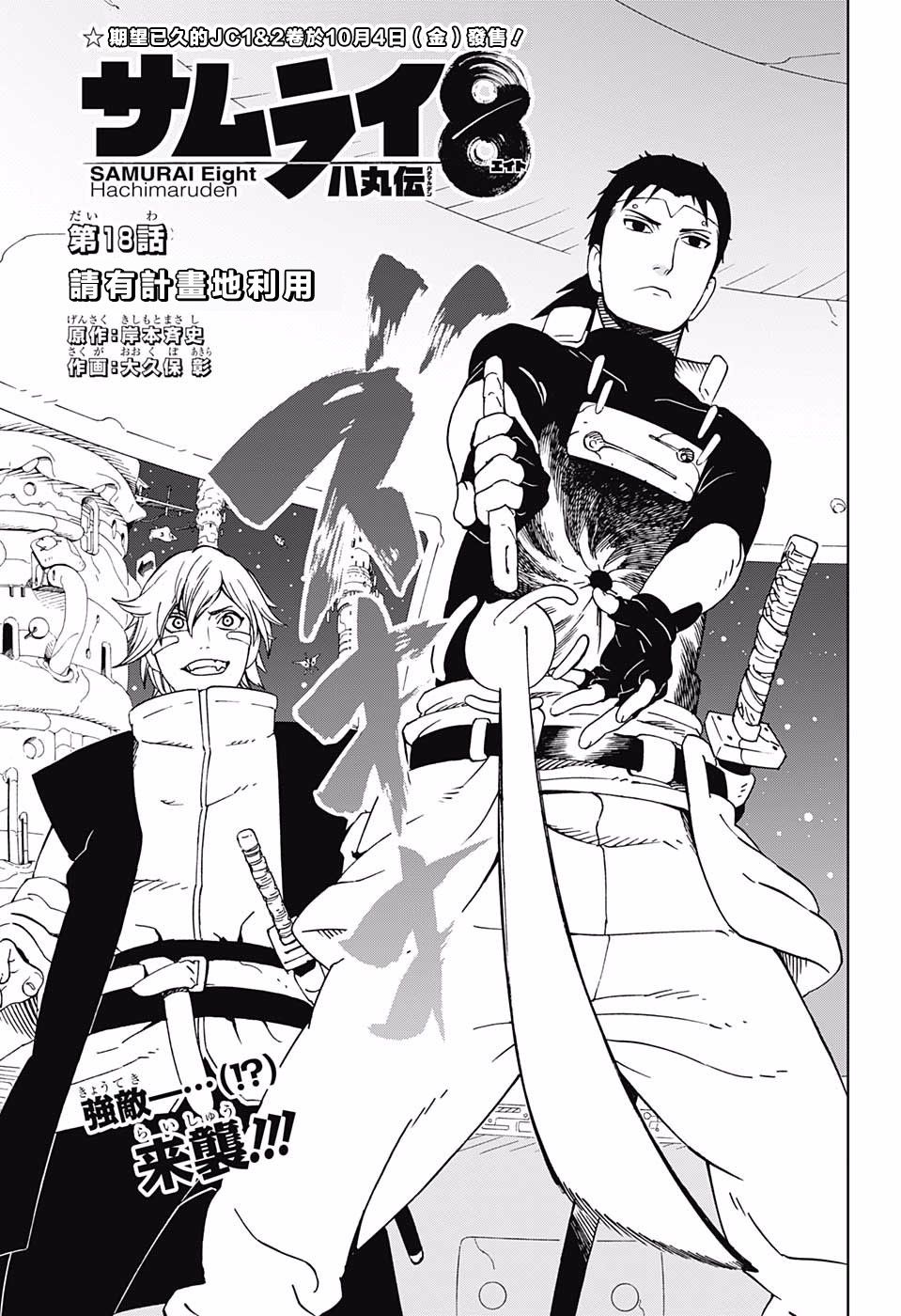机侍八丸传18话图
