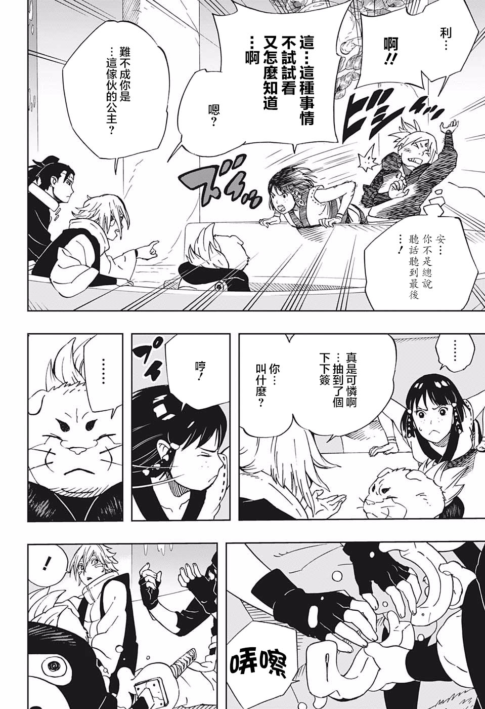 机侍八丸传19话图