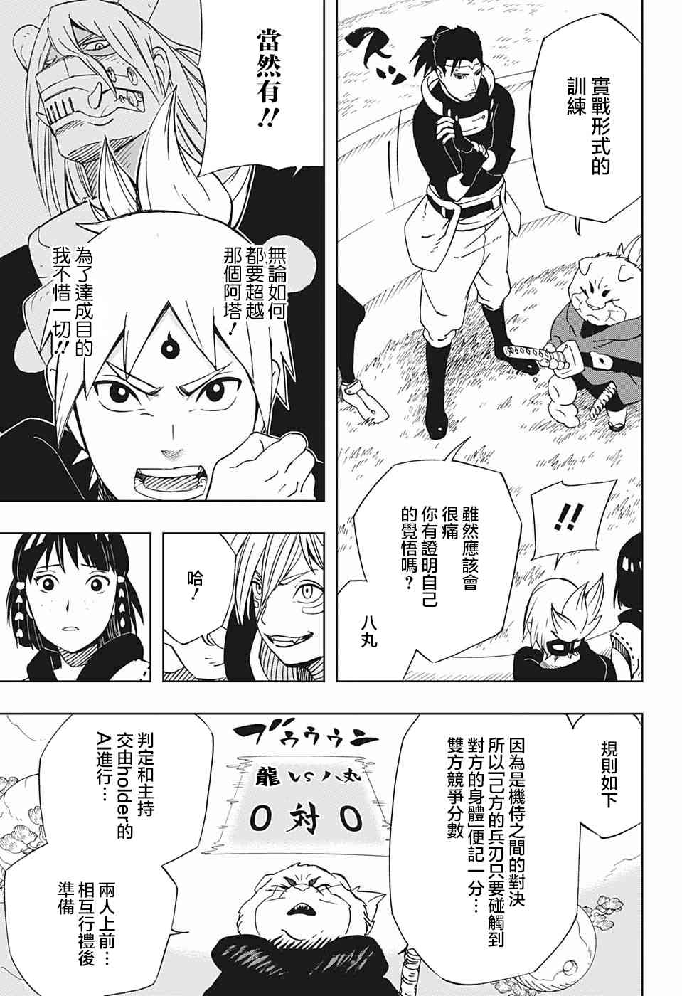 机侍八丸传19话图