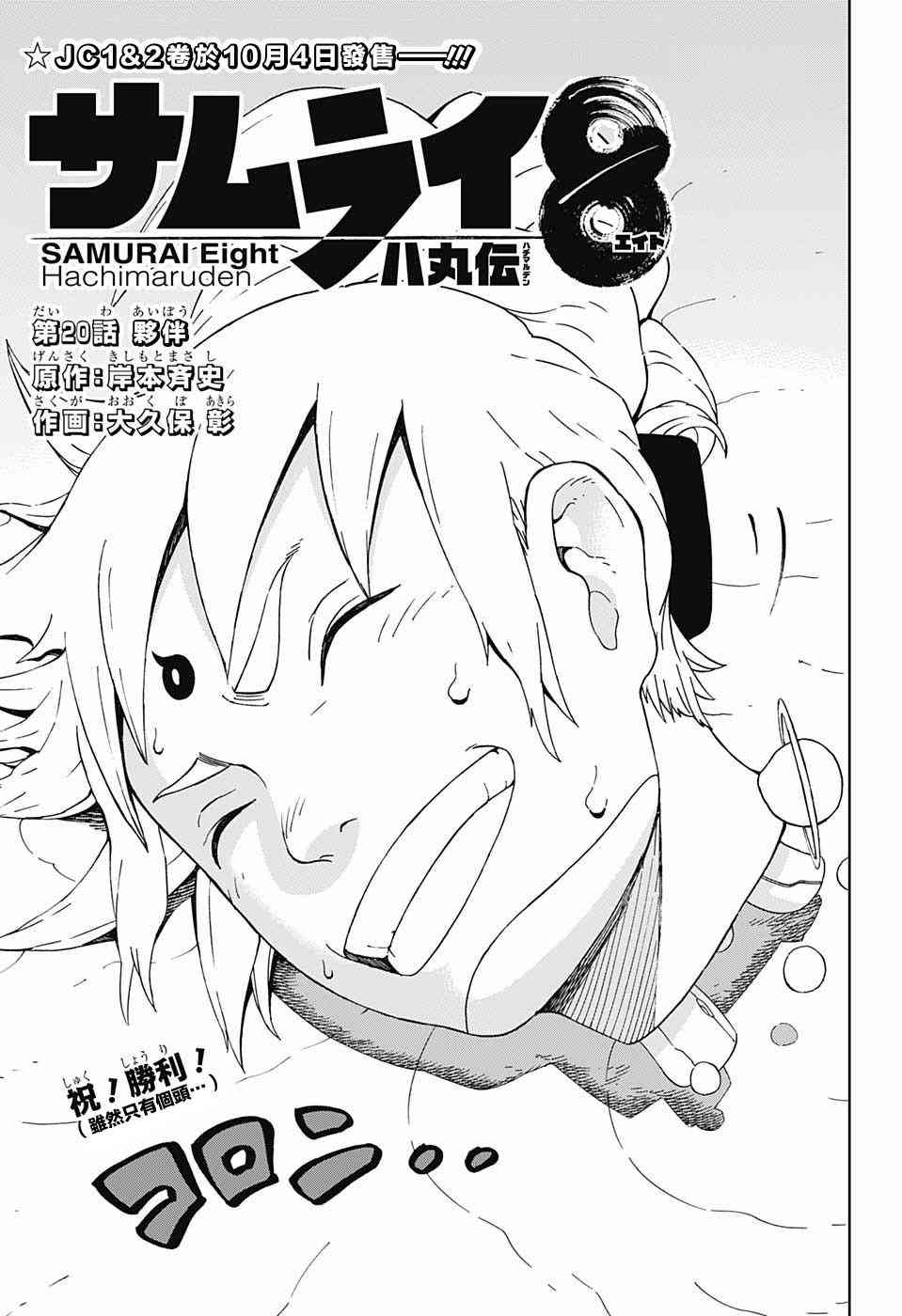 机侍八丸传20话图