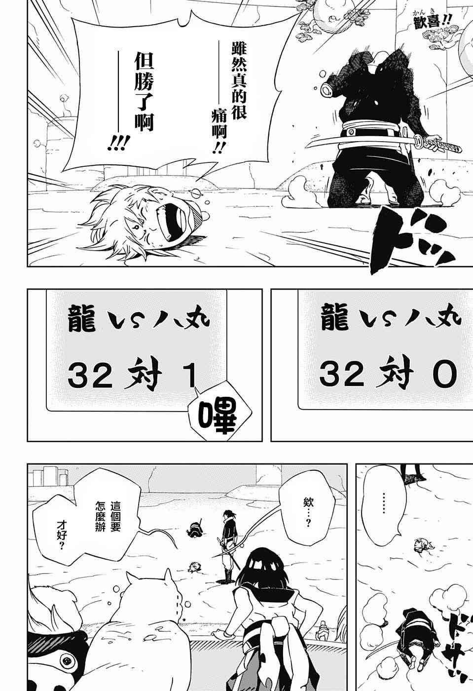 机侍八丸传20话图