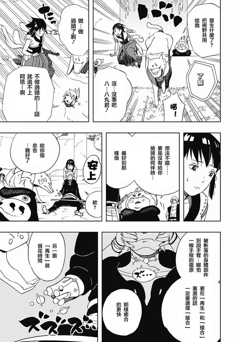 机侍八丸传20话图