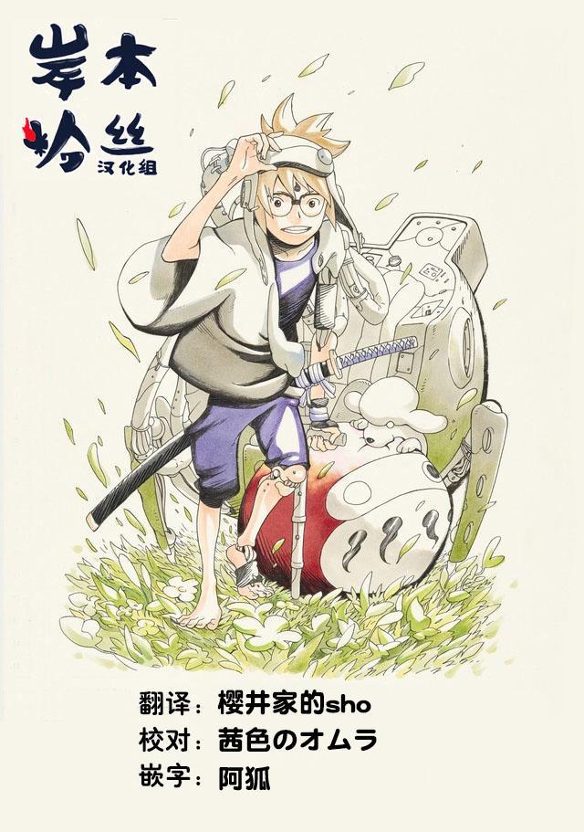 机侍八丸传20话图