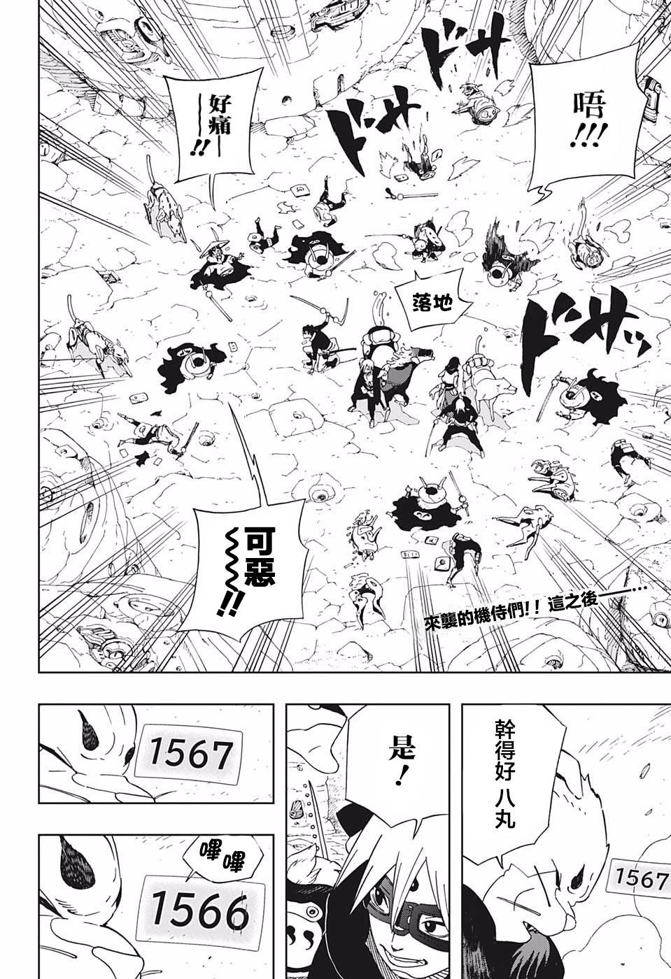 机侍八丸传21话图