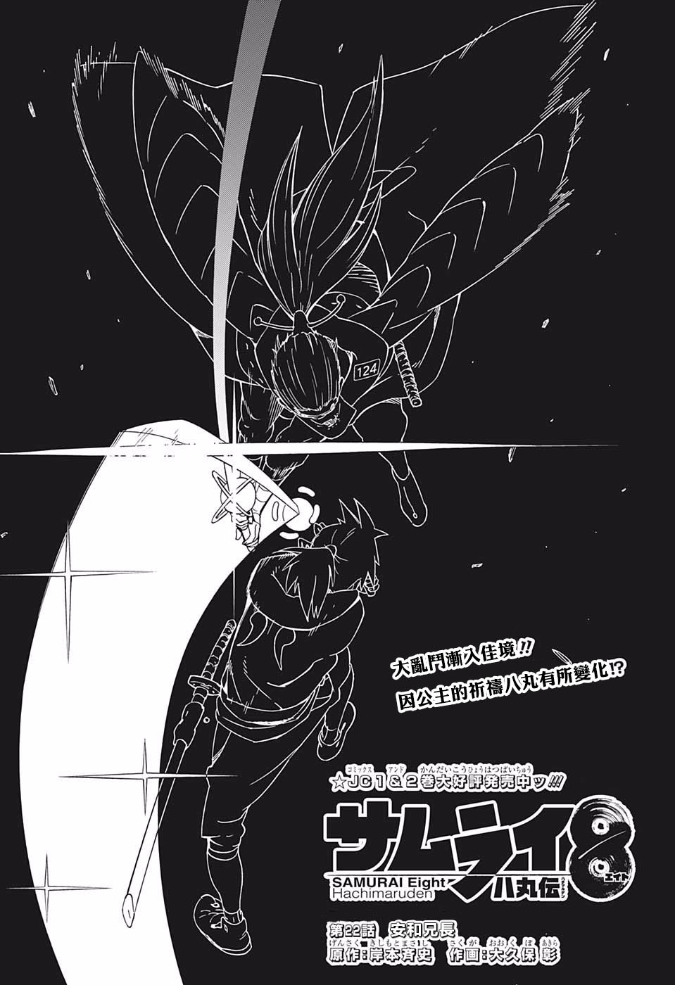 机侍八丸传22话图