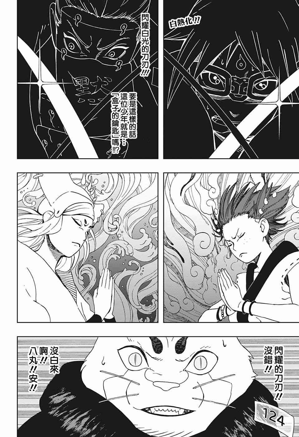 机侍八丸传22话图