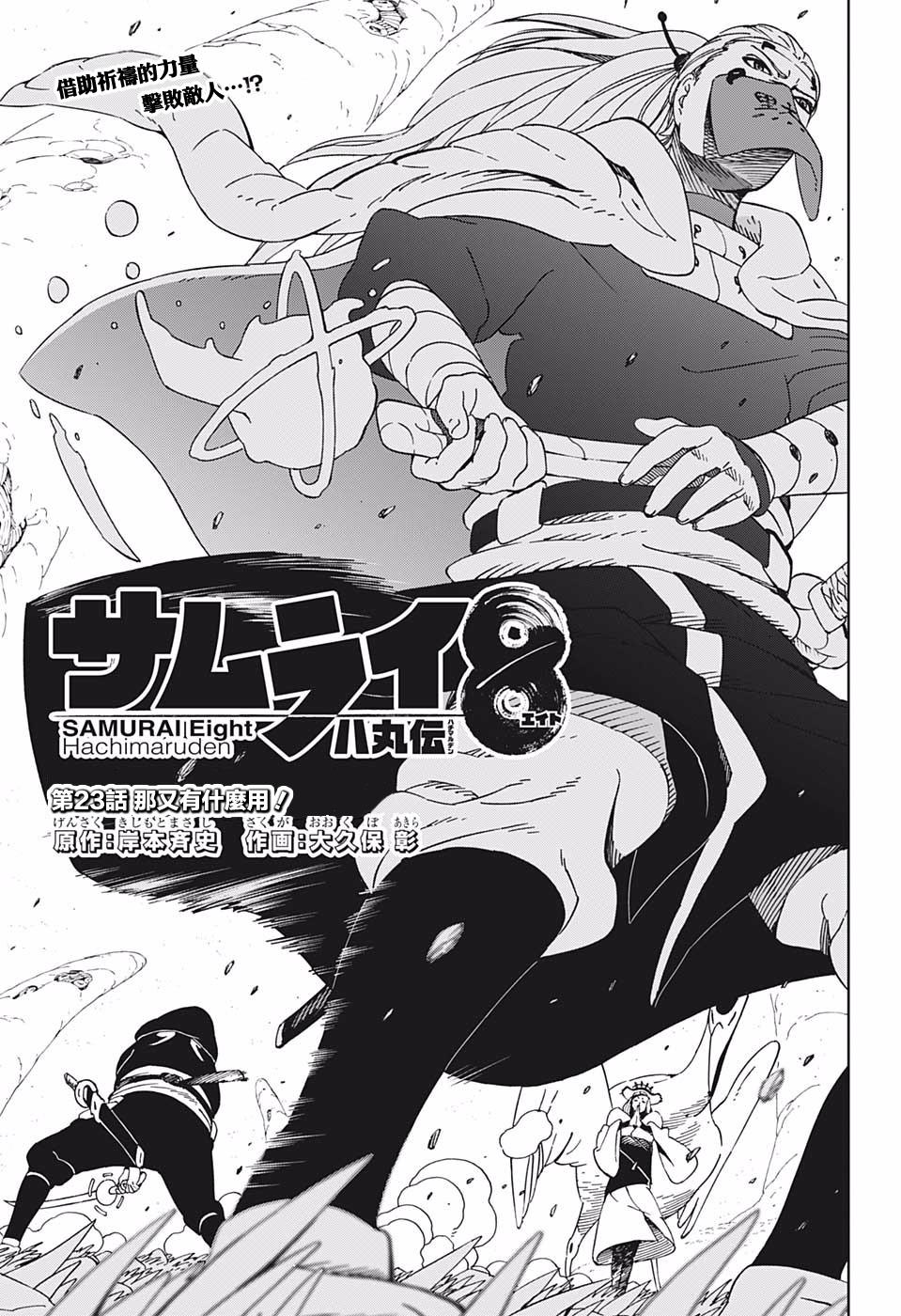机侍八丸传23话图