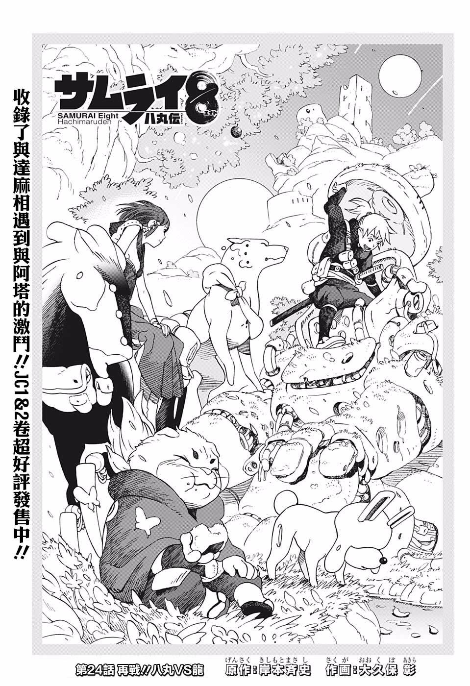 机侍八丸传24话图