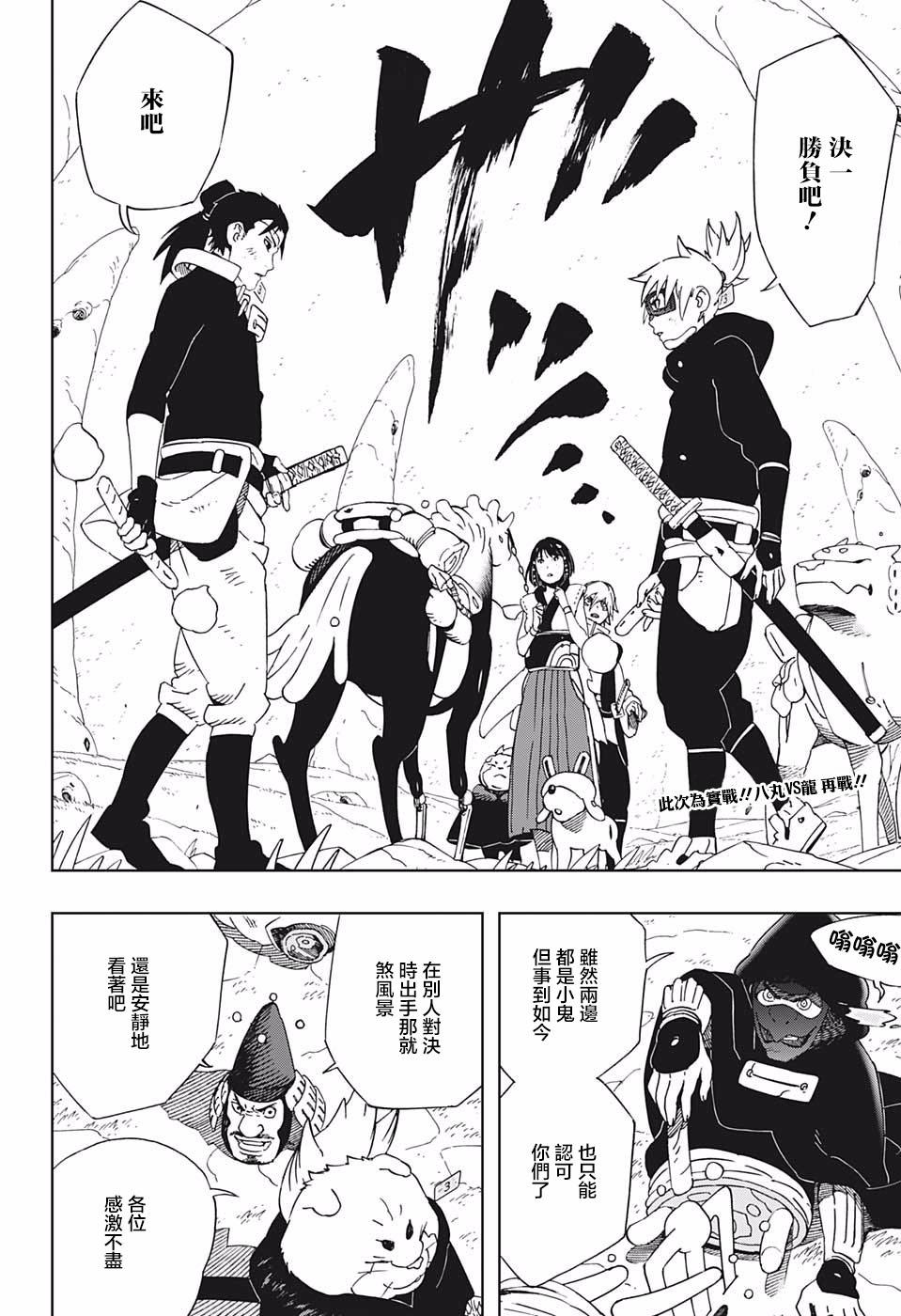 机侍八丸传24话图