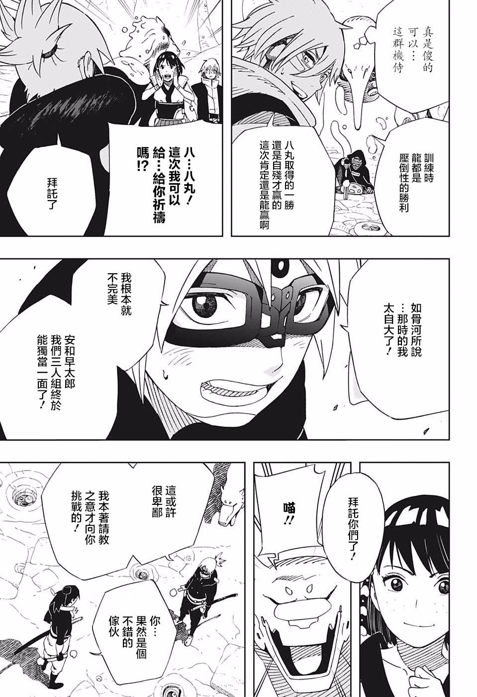 机侍八丸传24话图