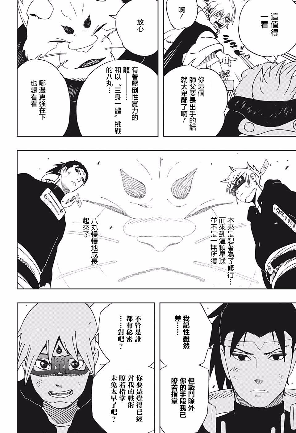 机侍八丸传24话图