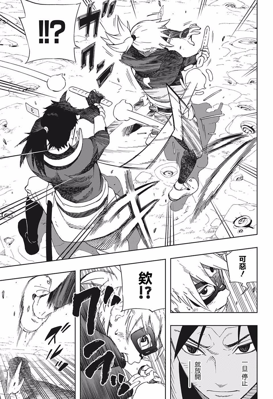 机侍八丸传24话图