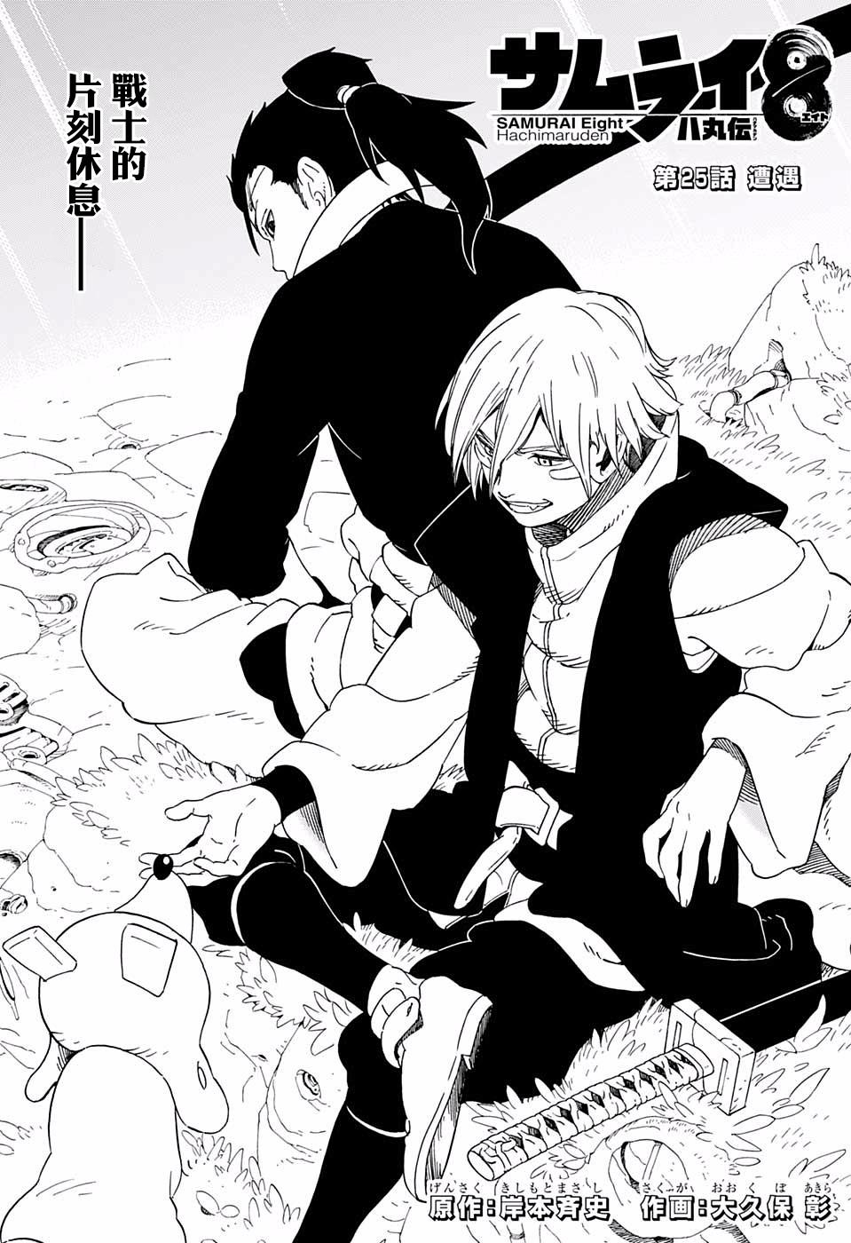 机侍八丸传25话图