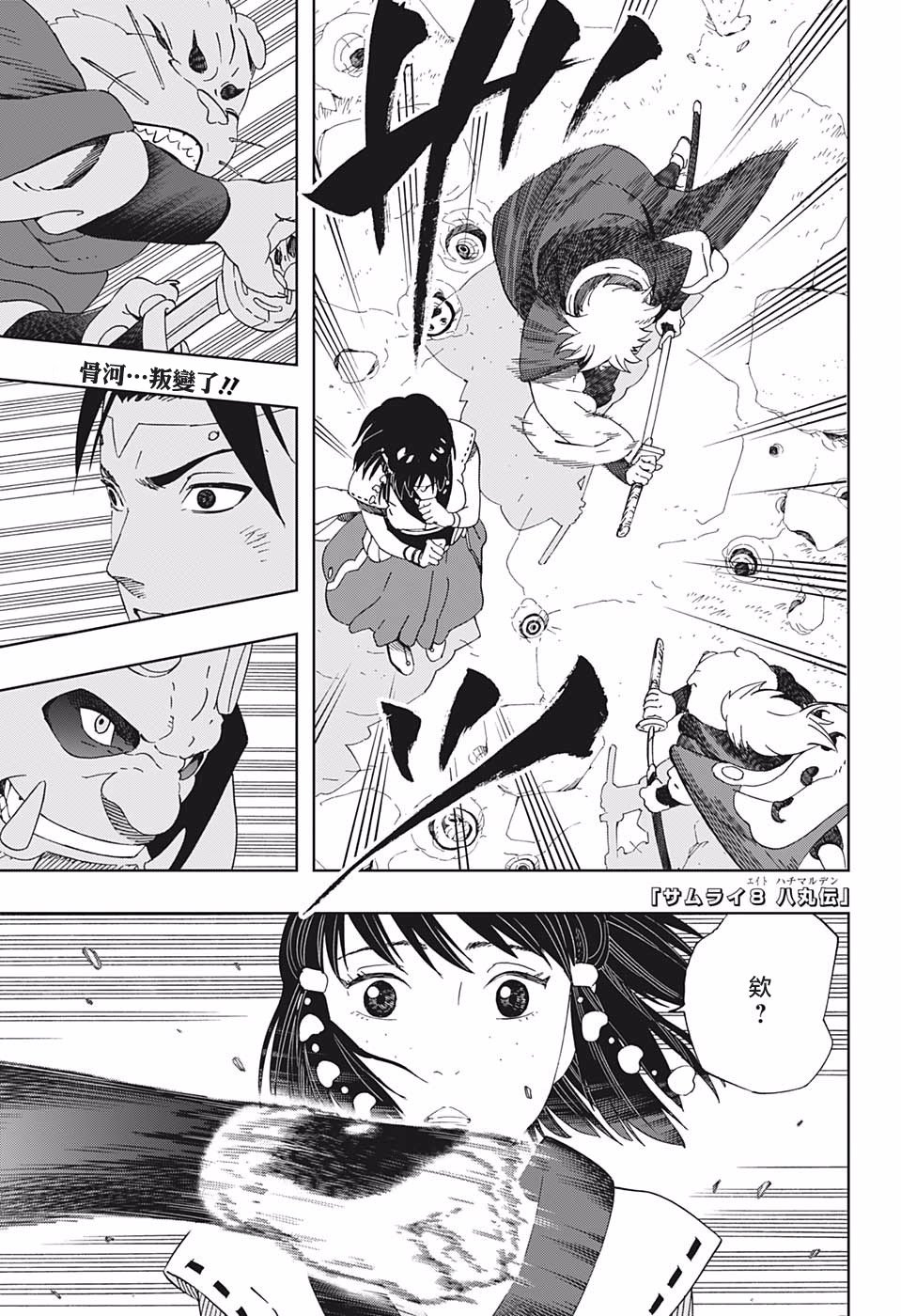 机侍八丸传26话图