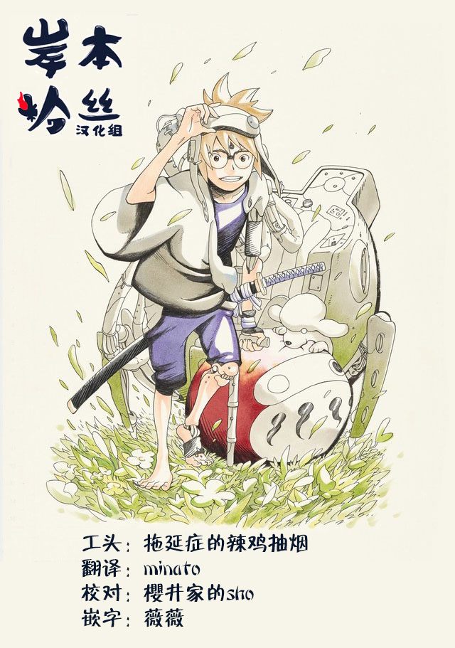 机侍八丸传28话图