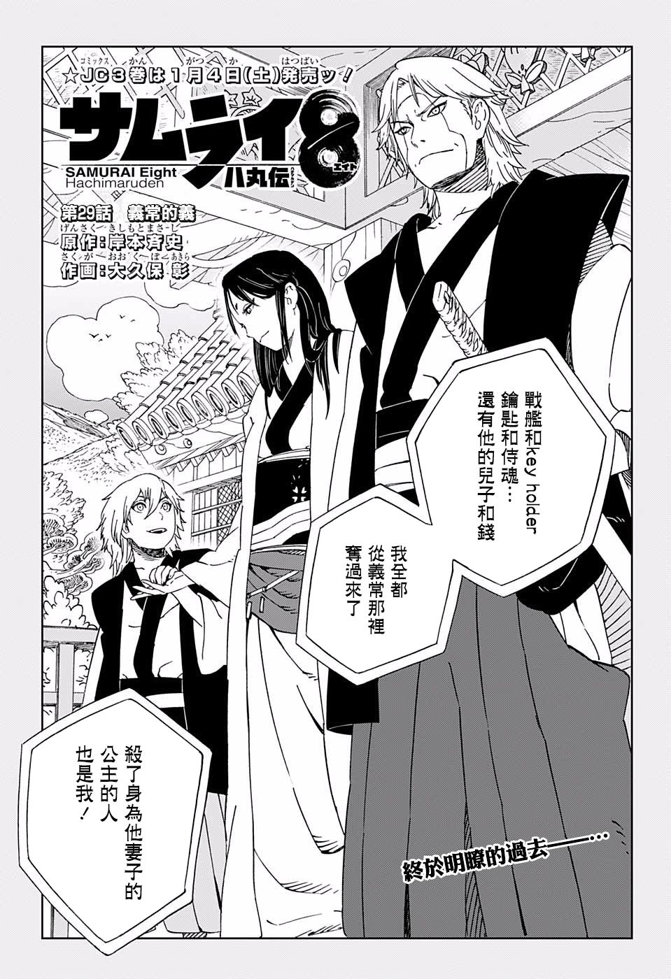 机侍八丸传29话图