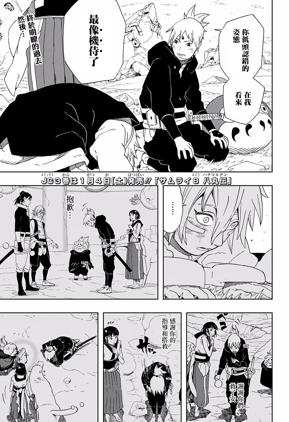 机侍八丸传30话图