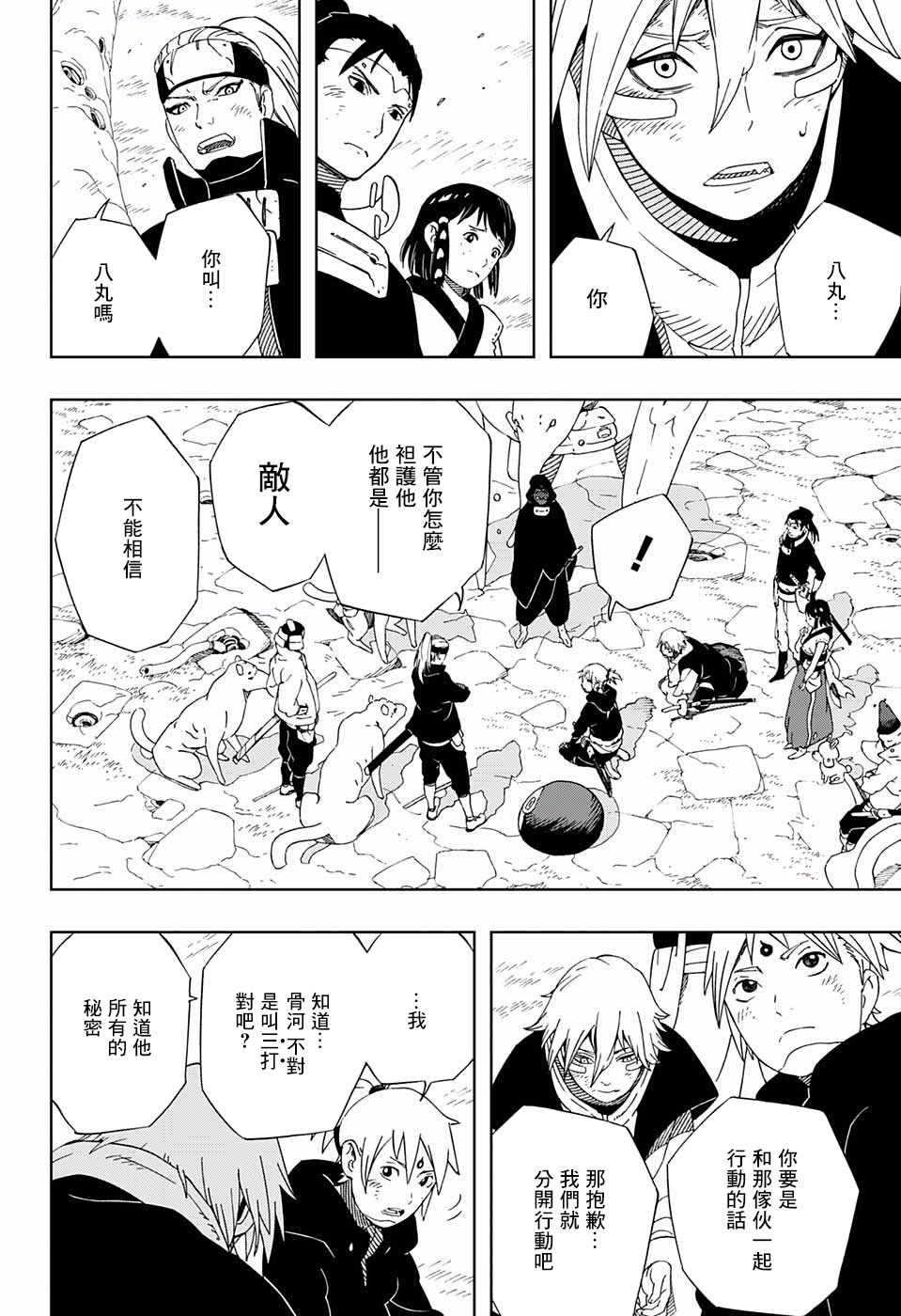 机侍八丸传30话图