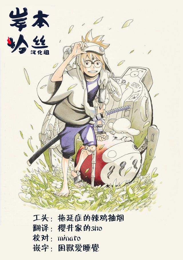 机侍八丸传30话图