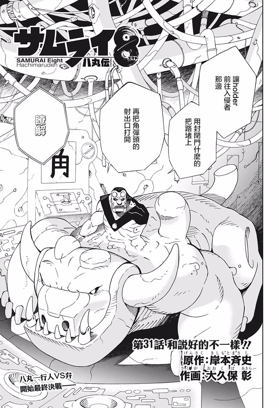 机侍八丸传31话图