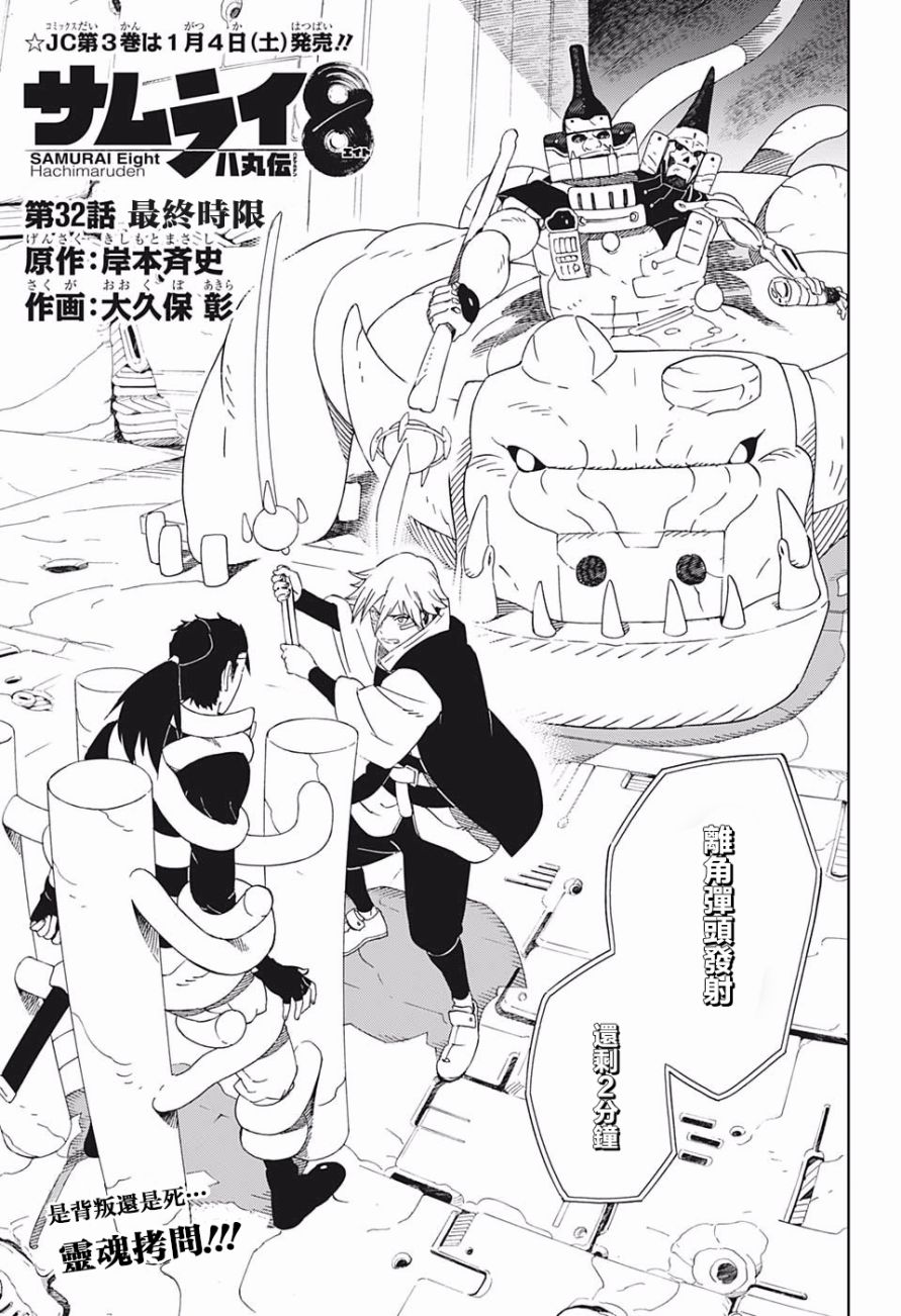 机侍八丸传32话图