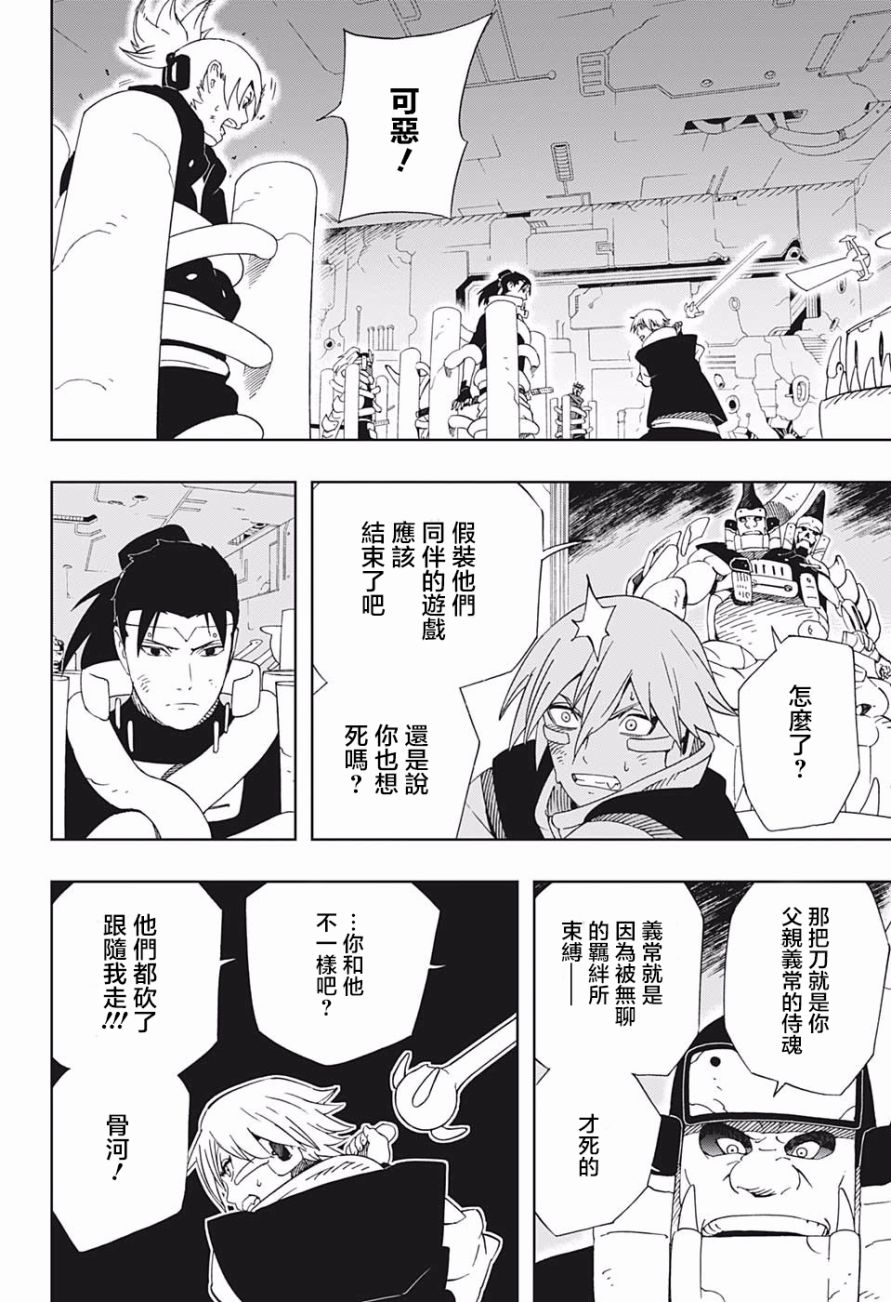 机侍八丸传32话图