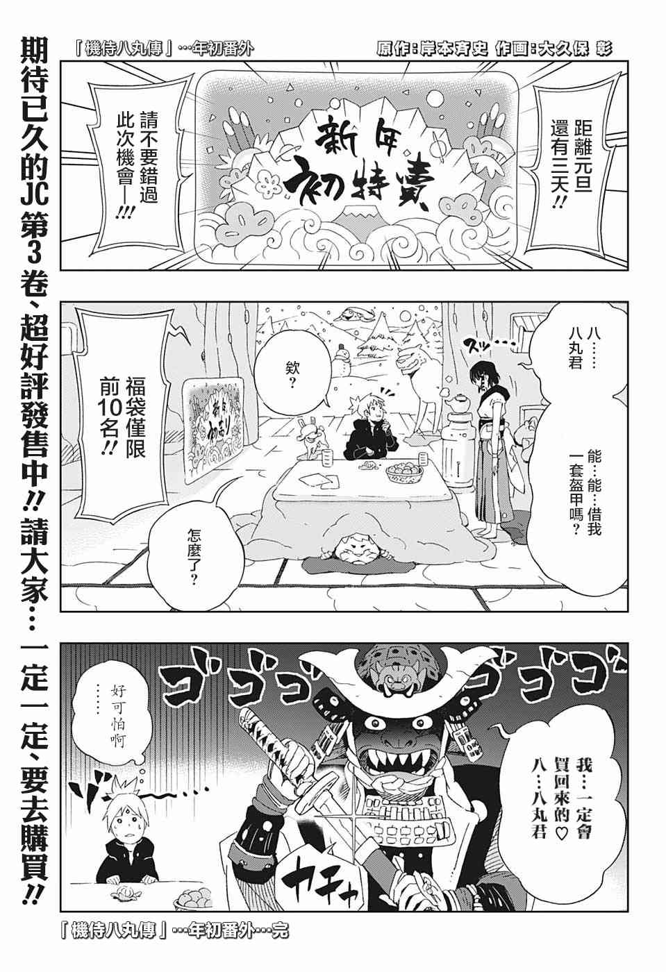 机侍八丸传33话图