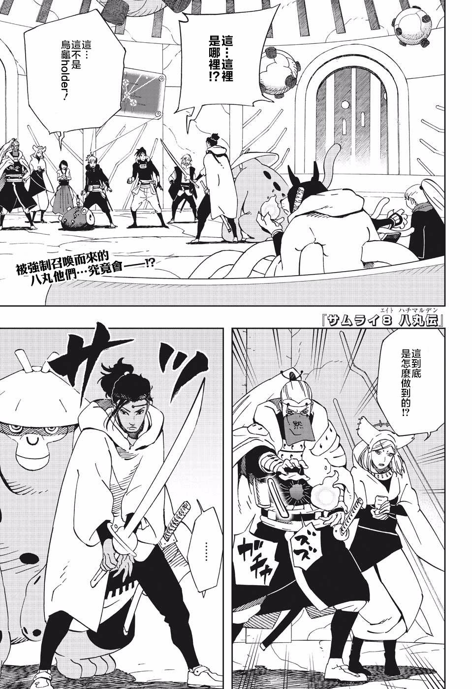 机侍八丸传37话图