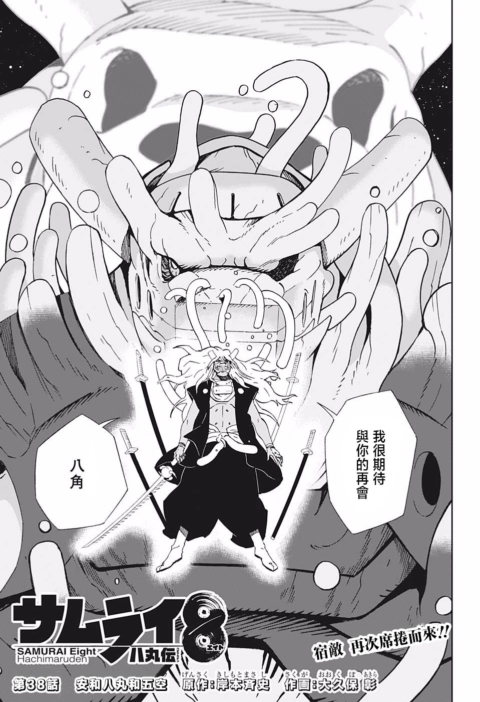 机侍八丸传38话图