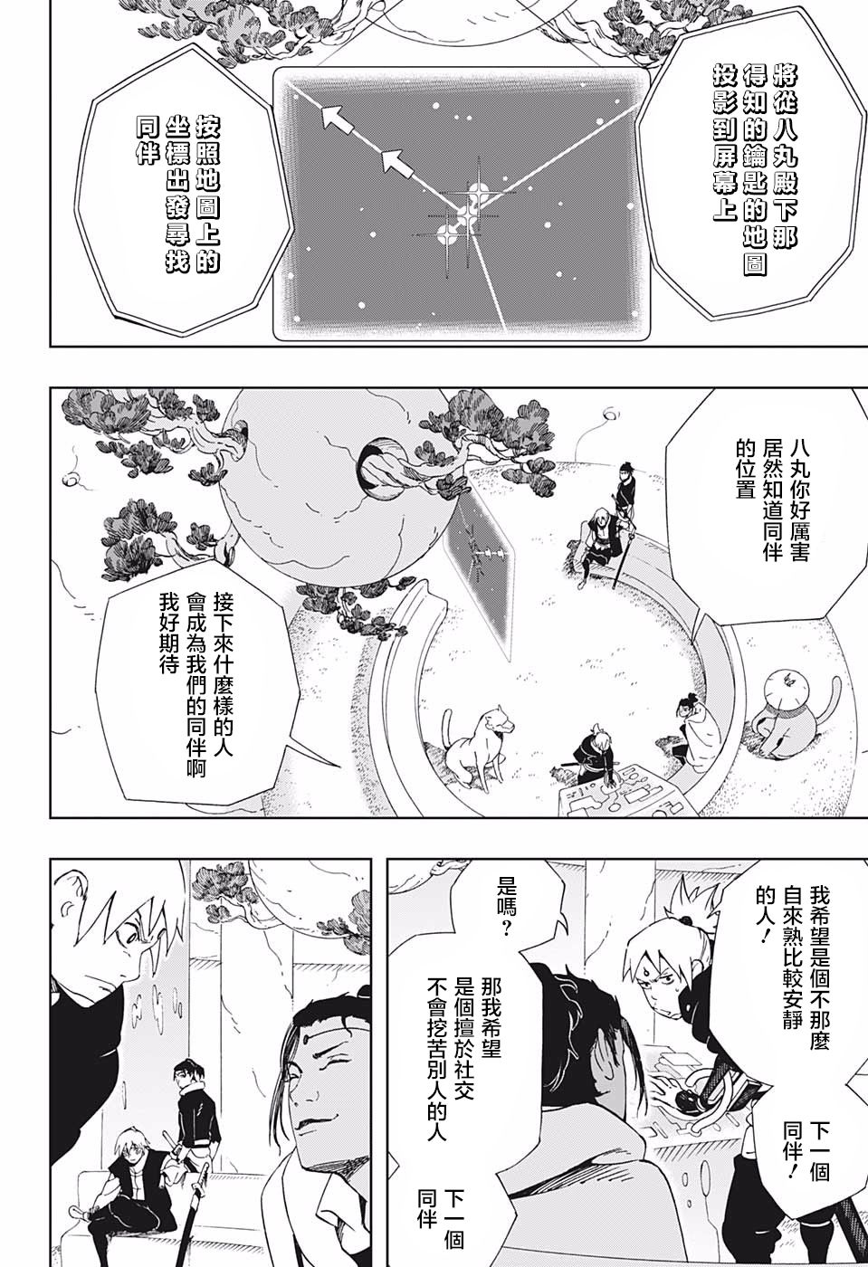 机侍八丸传38话图