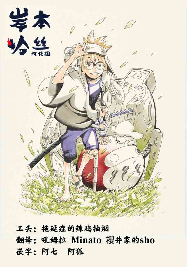 机侍八丸传2话图